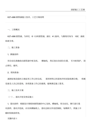 圆管涵施工技术、工艺方案说明