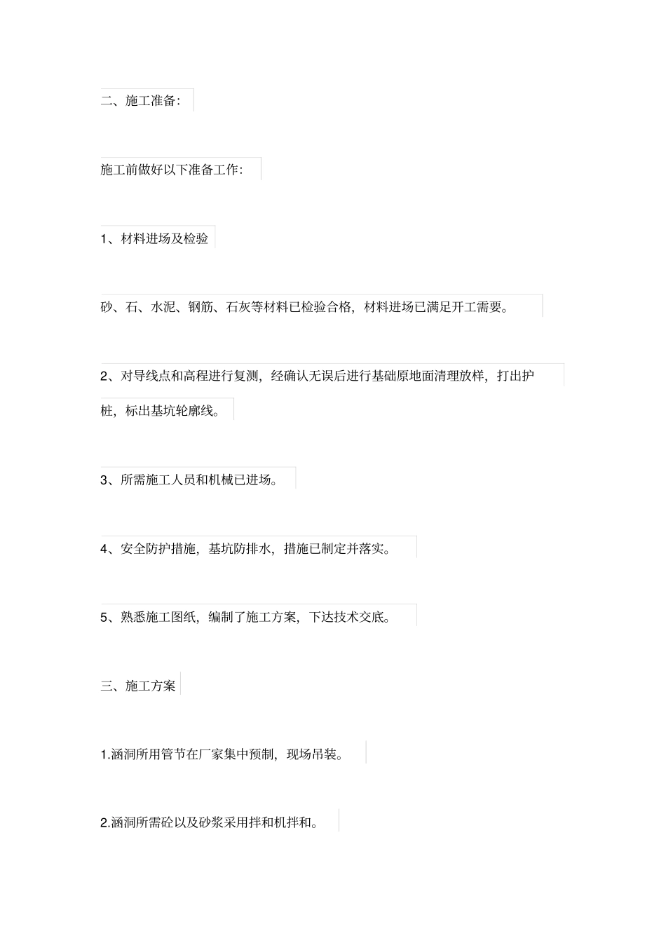 圆管涵施工方案施工工艺流程_第2页