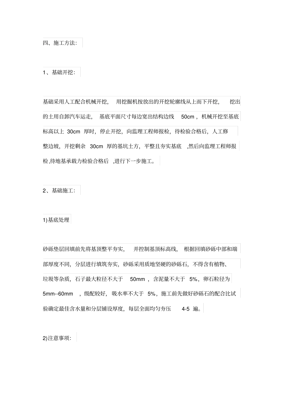 圆管涵施工方案施工工艺流程_第3页