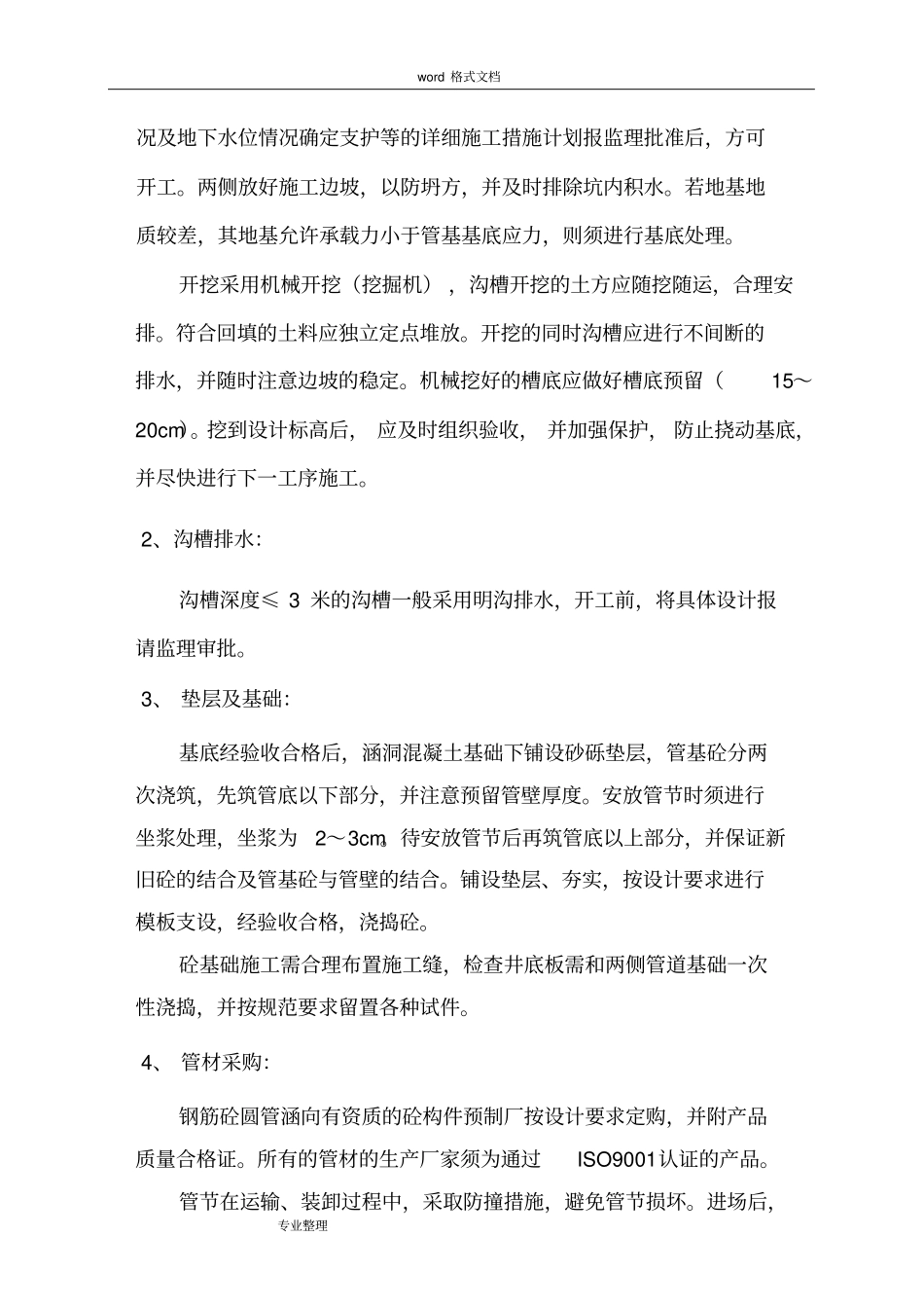 圆管涵施工技术方案_第3页