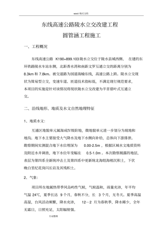 圆管涵施工技术方案