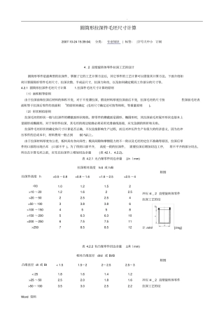 圆筒形拉深件毛坯尺寸计算