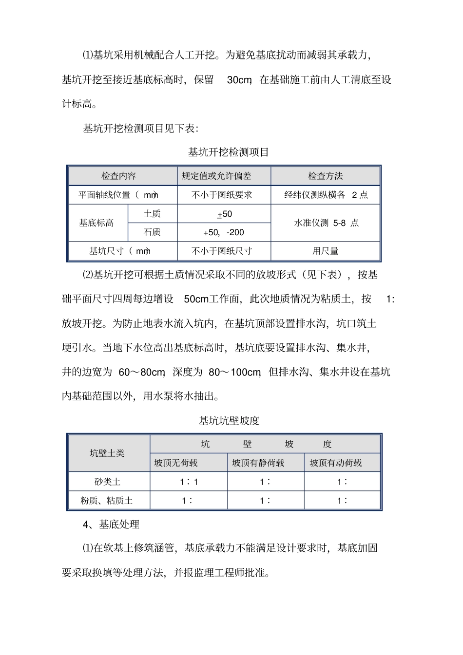 圆管涵施工方案终_第3页