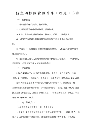 圆管涵施工方案终