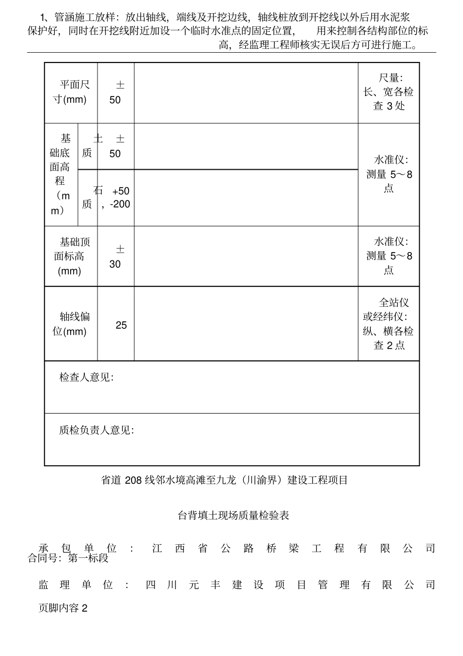 圆管涵检表施工自检_第2页