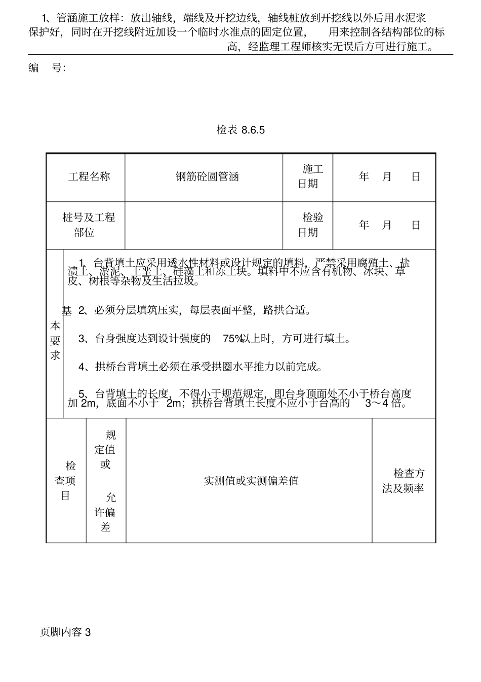 圆管涵检表施工自检_第3页