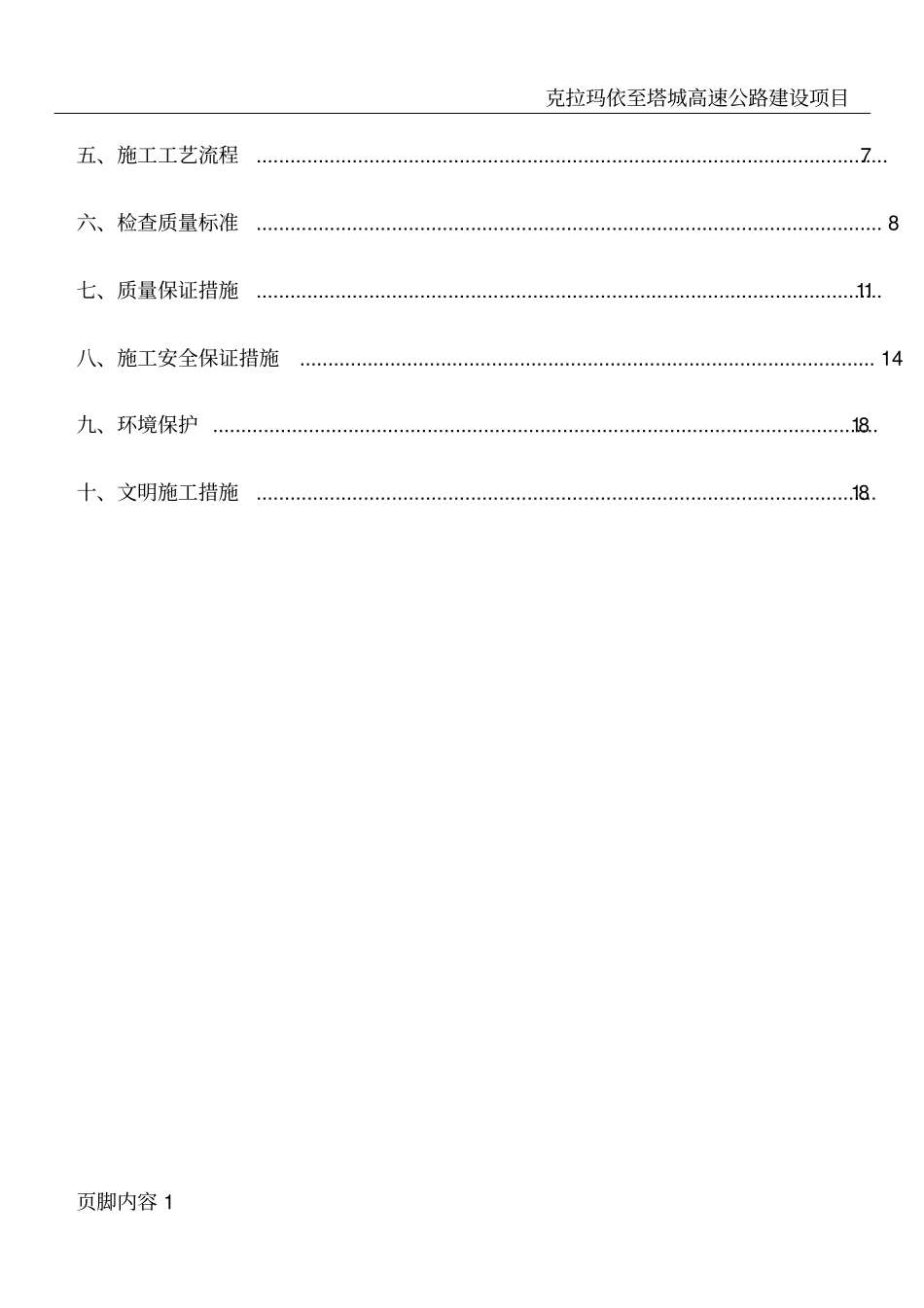 圆管涵预制及安装施工_第2页