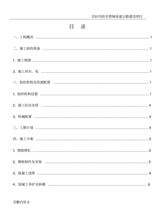 圆管涵预制及安装施工