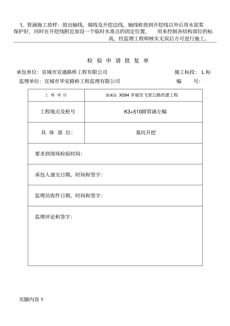 圆管涵施工资料_第1页