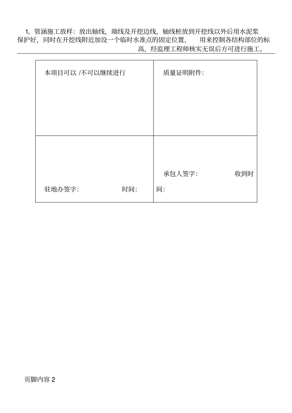 圆管涵施工资料_第2页