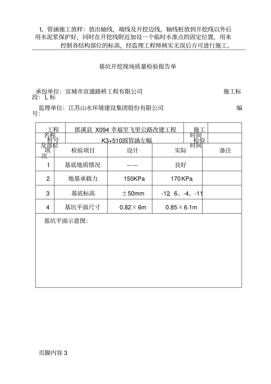 圆管涵施工资料_第3页