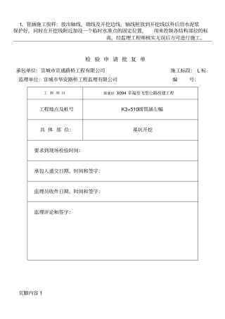 圆管涵施工资料