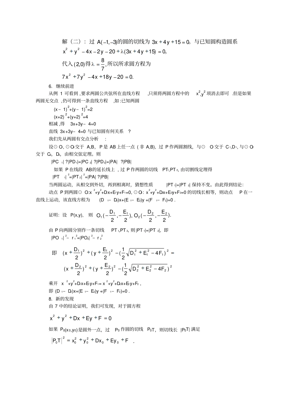 圆系方程的应用及要点_第3页