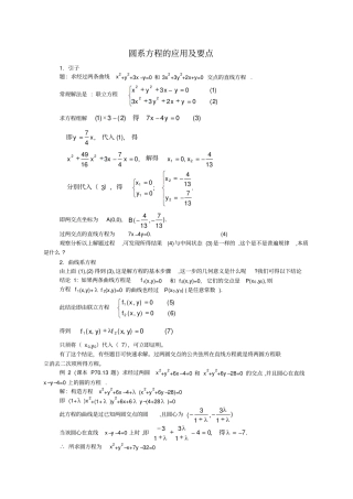 圆系方程的应用及要点