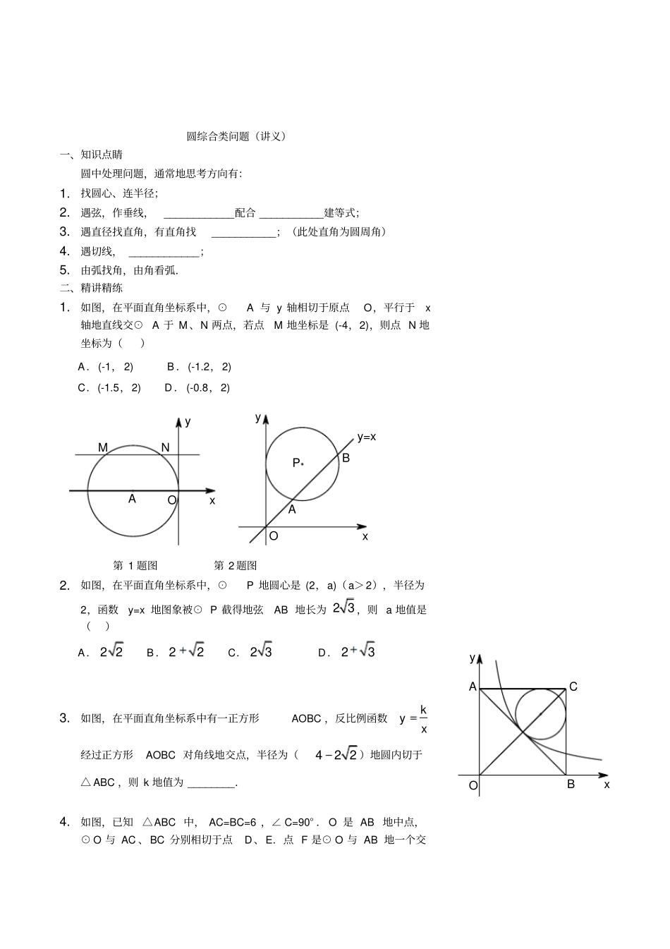 圆综合类问题讲义及答案_第1页