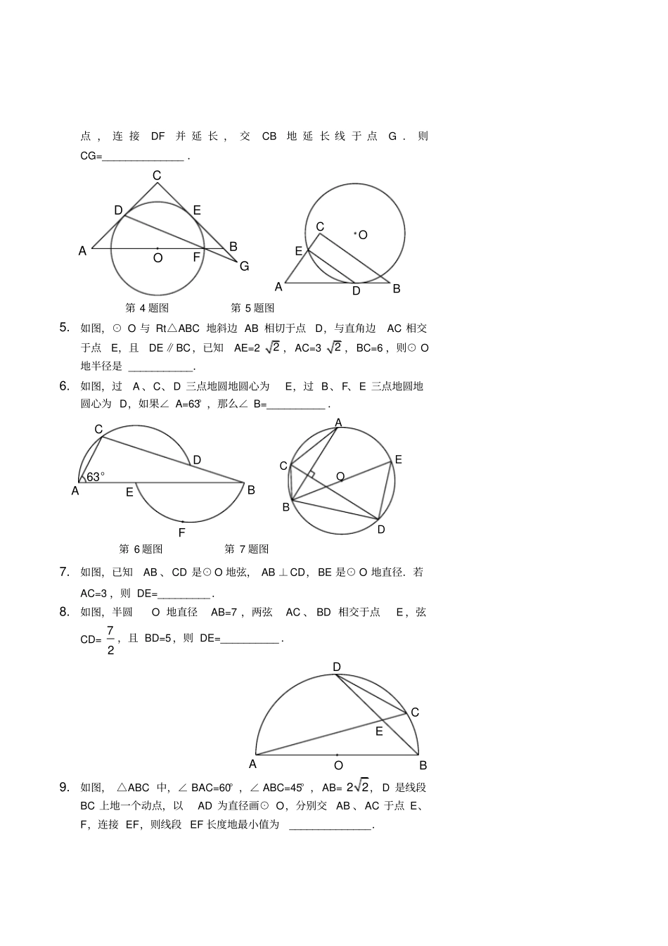 圆综合类问题讲义及答案_第2页