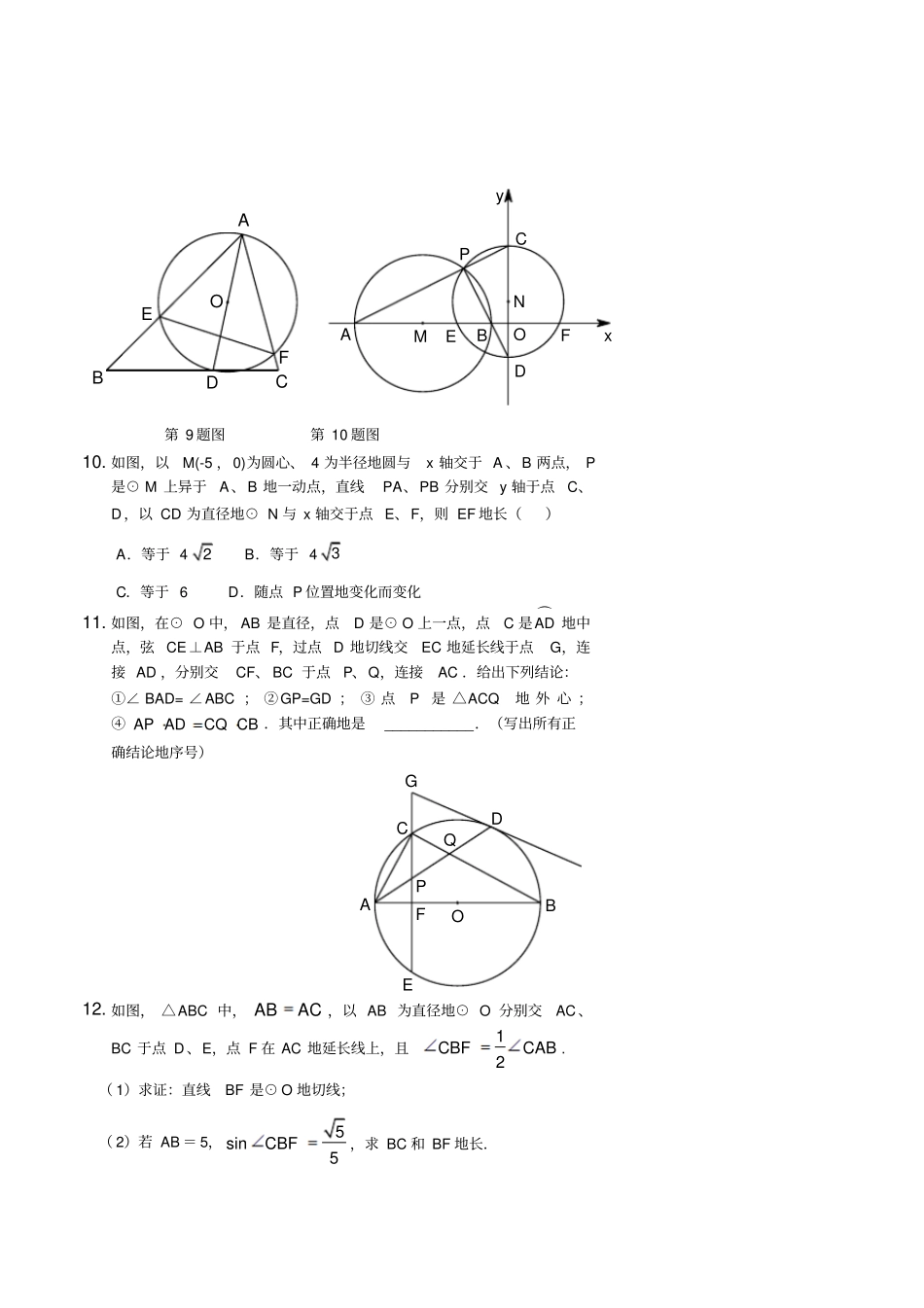 圆综合类问题讲义及答案_第3页