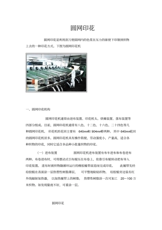 圆网印花知识