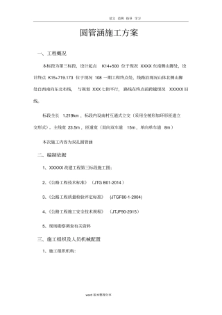 圆管涵工程施工设计方案