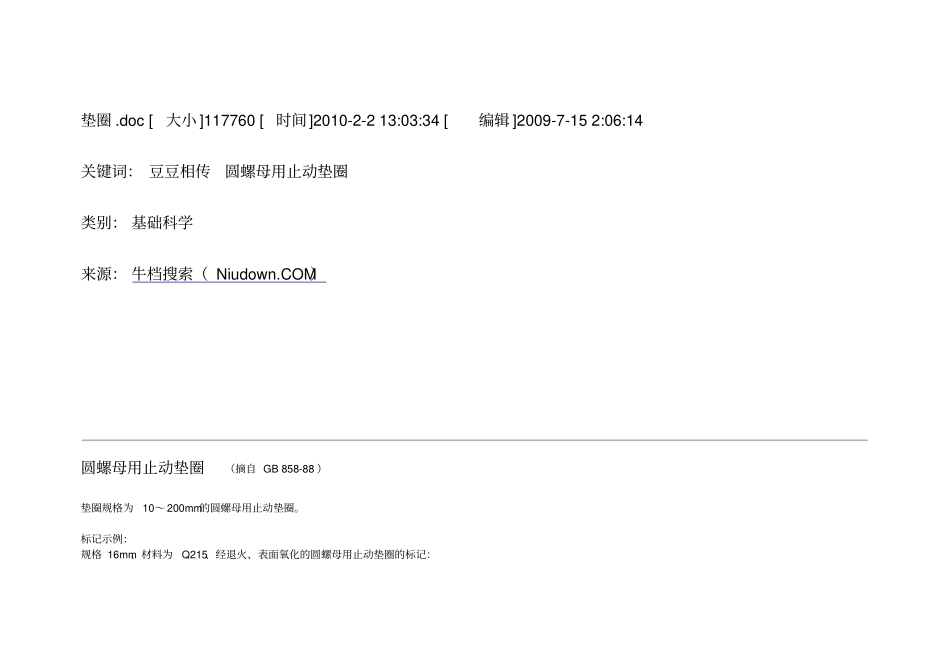 圆螺母用止动垫圈_第2页