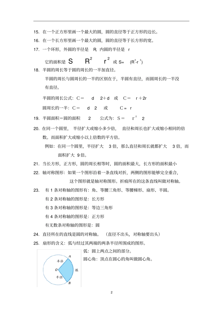 圆认识与运用_第2页
