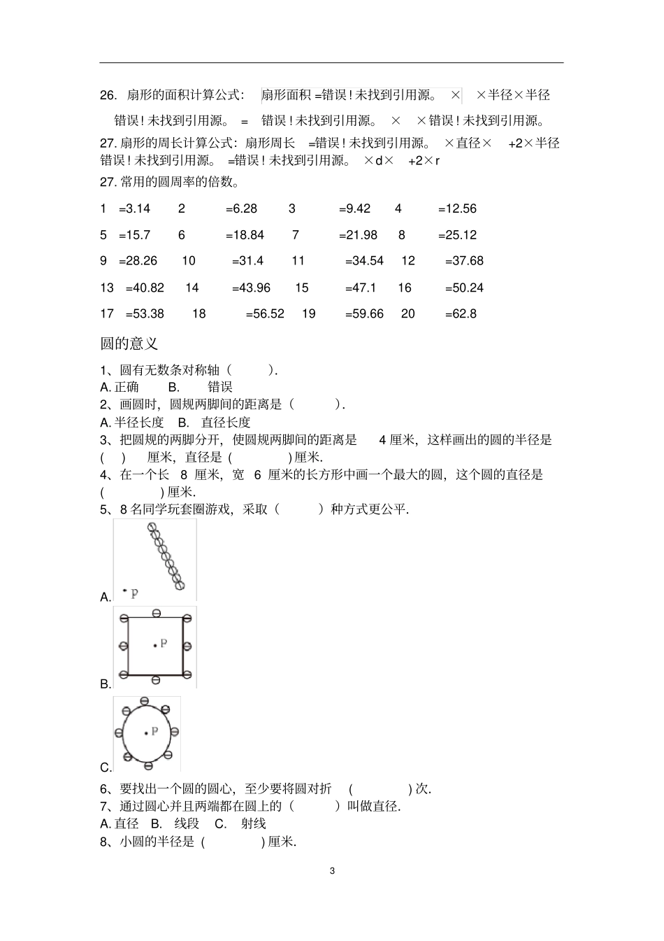 圆认识与运用_第3页