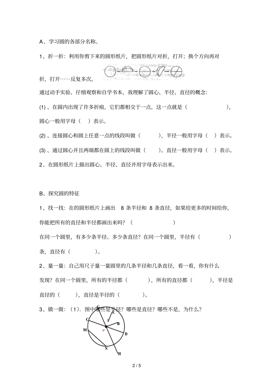 圆认识导学案_第2页