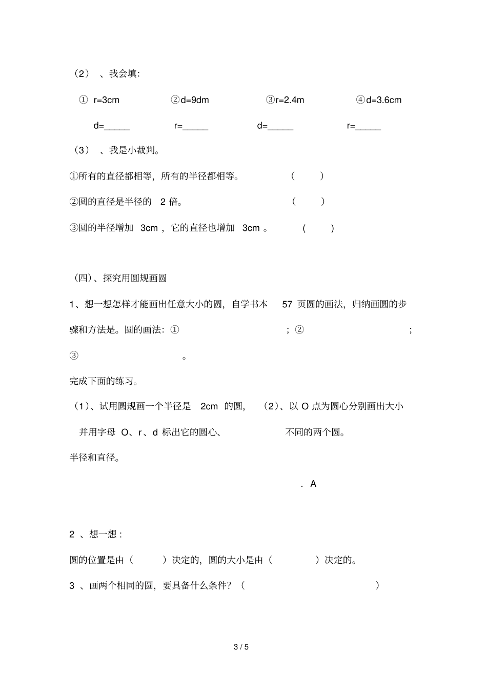 圆认识导学案_第3页