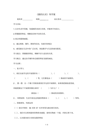圆认识导学案