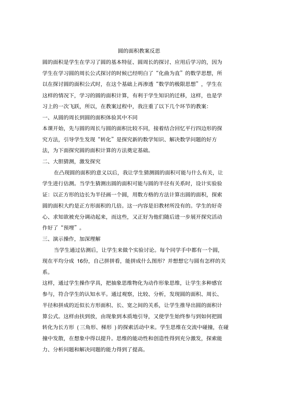 圆认识教学反思_第3页