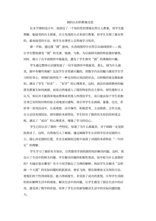 圆认识教学反思