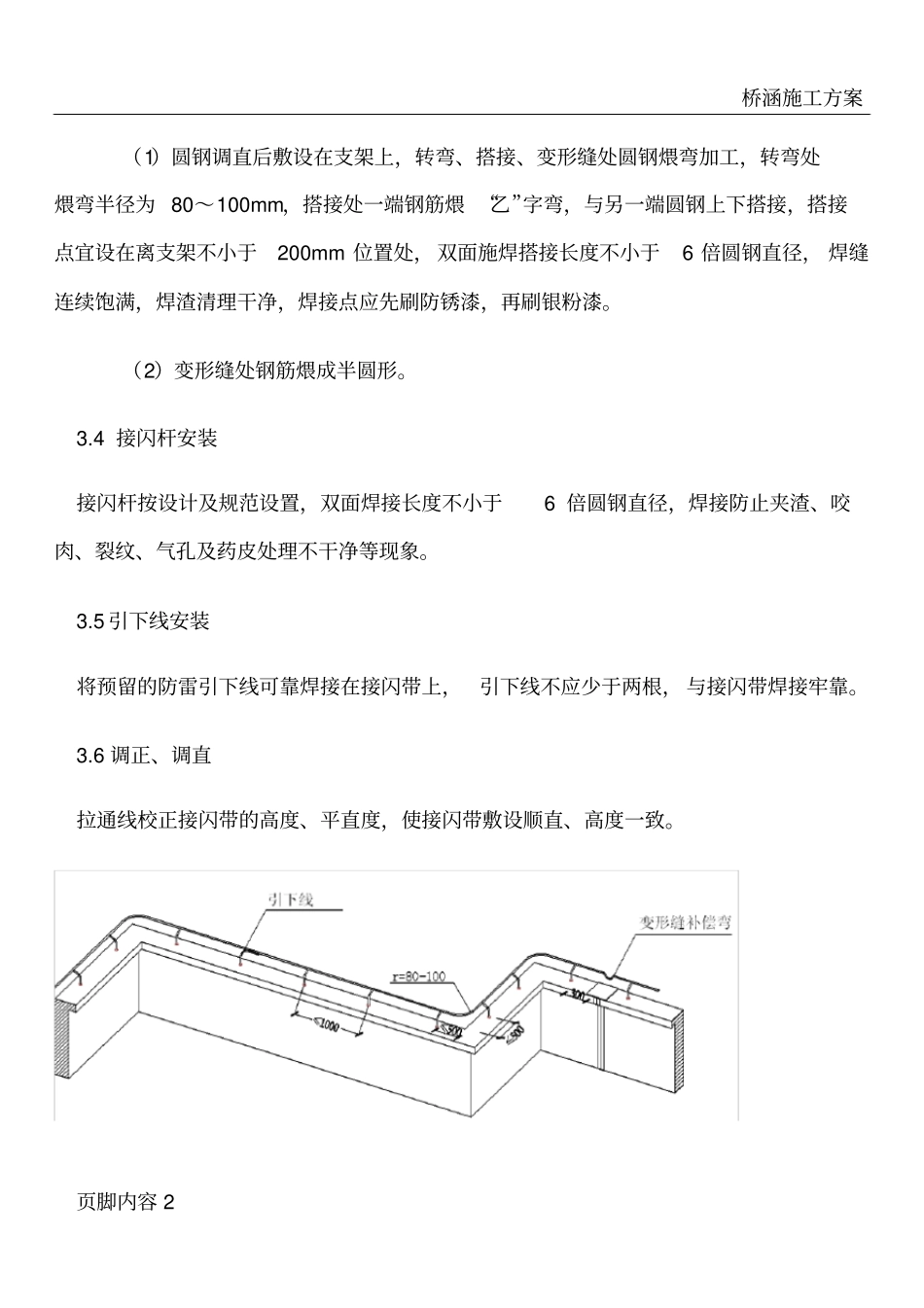 圆钢接闪带施工标准做法_第2页
