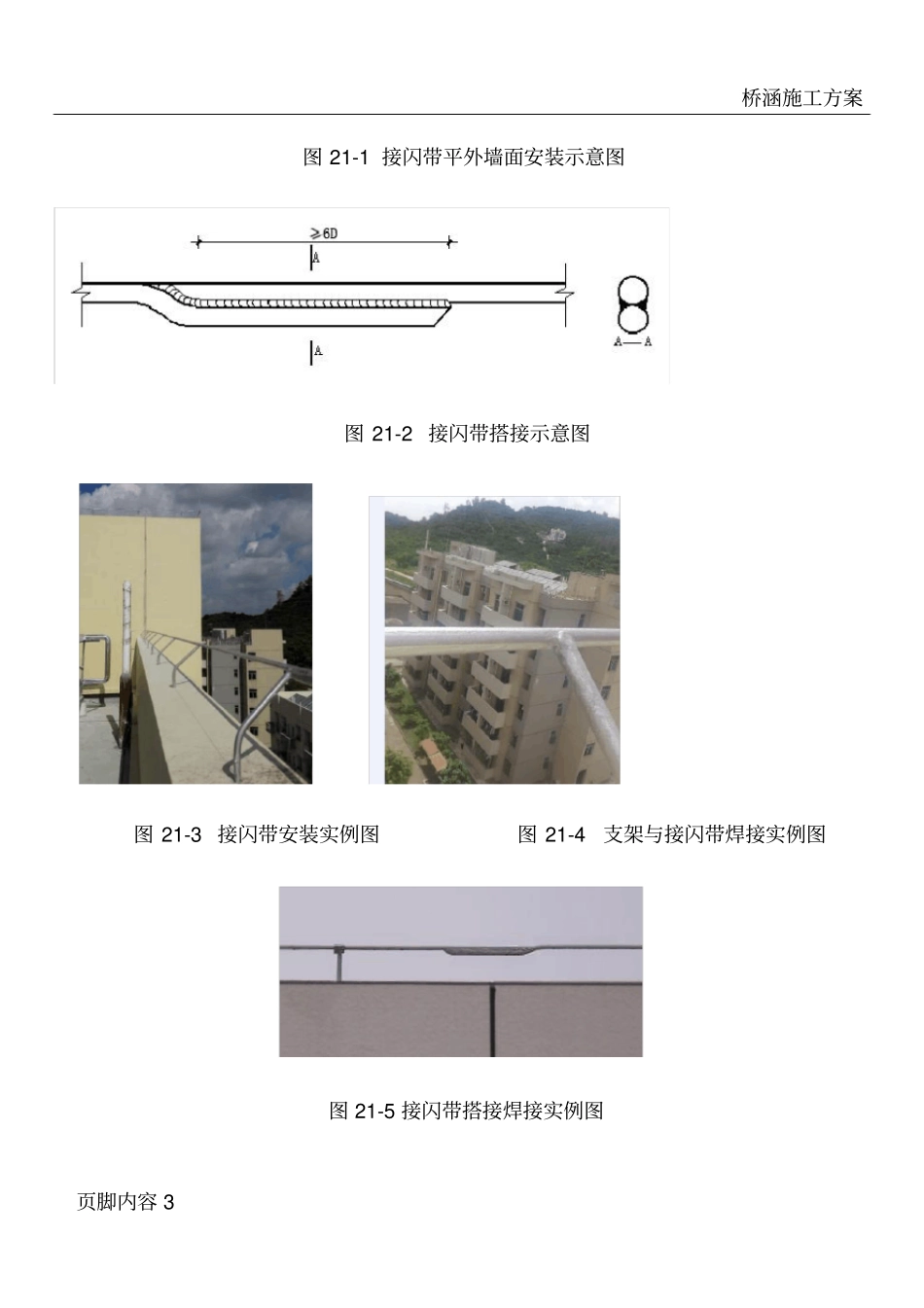 圆钢接闪带施工标准做法_第3页