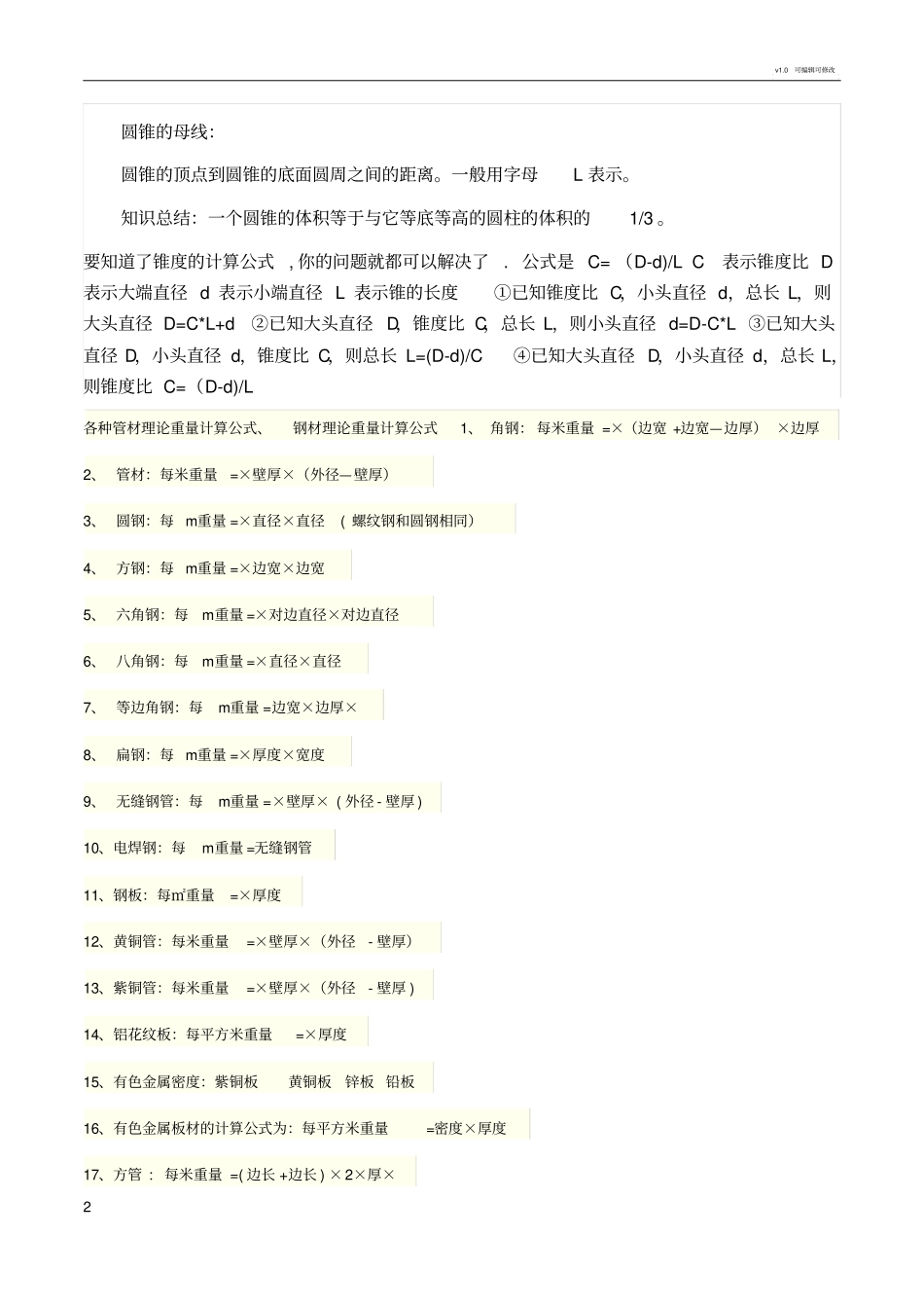 圆锥体计算方法_第2页