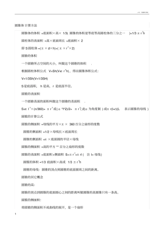 圆锥体计算方法