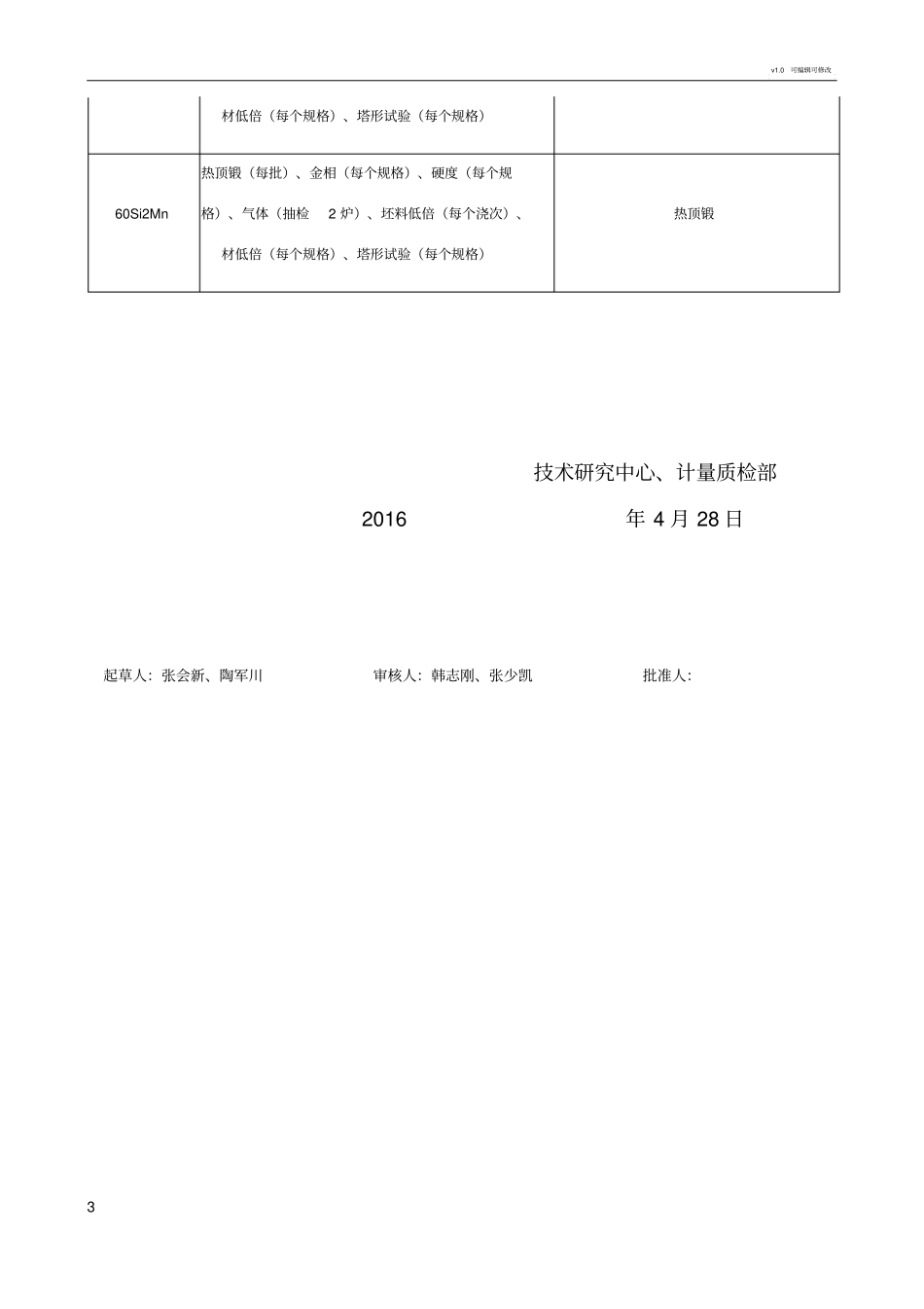 圆钢检验技术标准_第3页