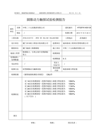 圆锥动力触探试验检测报告