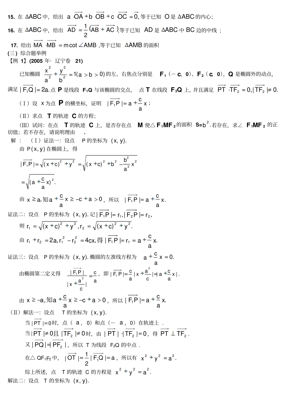 圆锥曲线与平面向量综合_第2页