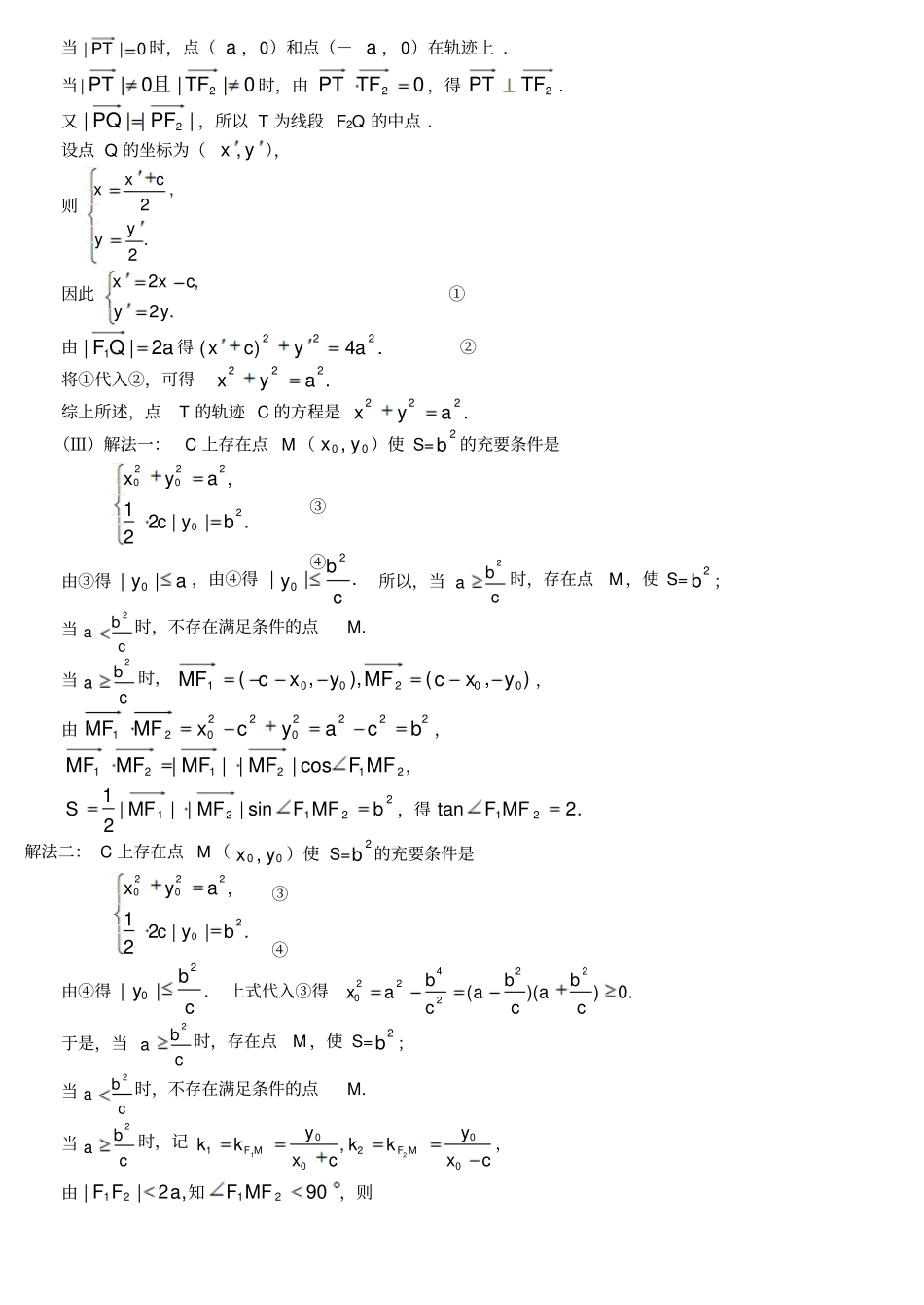 圆锥曲线与平面向量综合_第3页