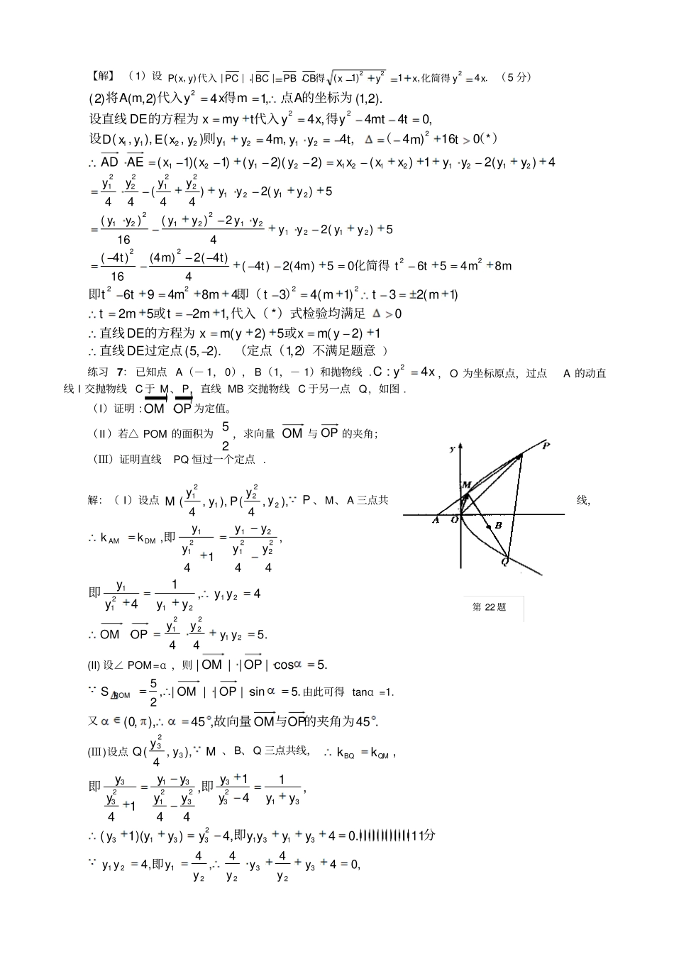 圆锥曲线中定点定值问题四种模型_第3页
