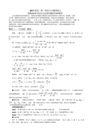 圆锥曲线中定点定值问题四种模型
