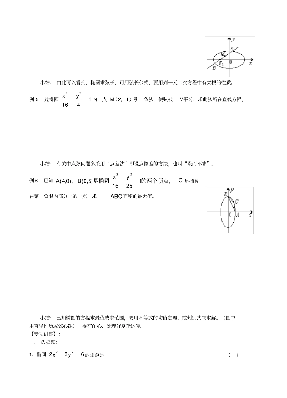 圆锥曲线专项训练_第2页