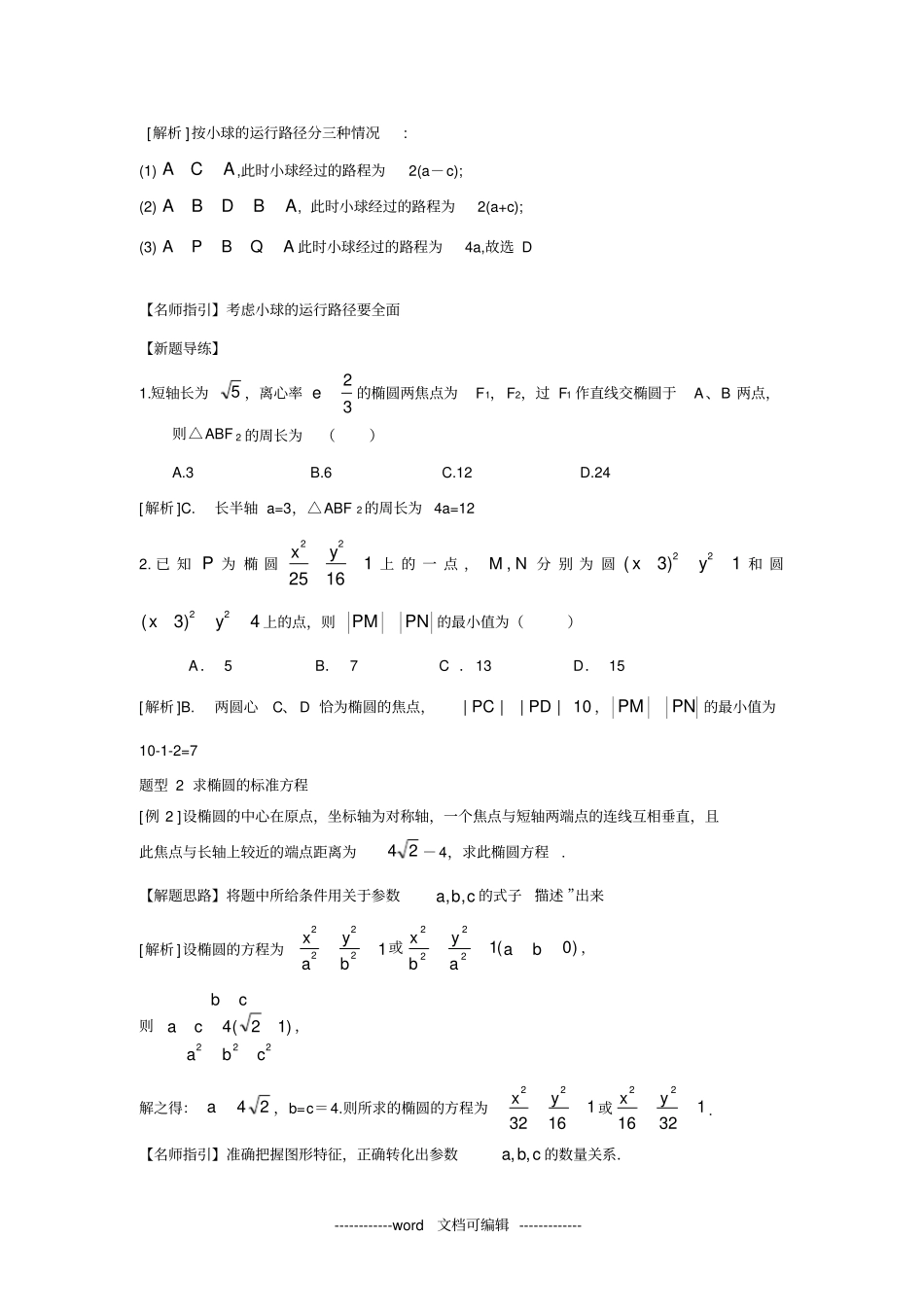 圆锥曲线专题复习讲义椭圆双曲线抛物线_第2页