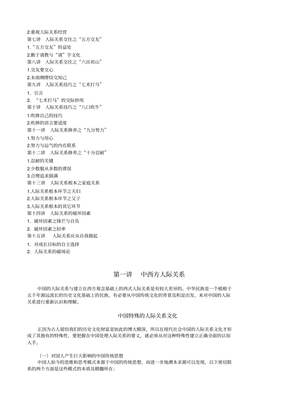 圆通人际关系---曾仕强详细版_第2页