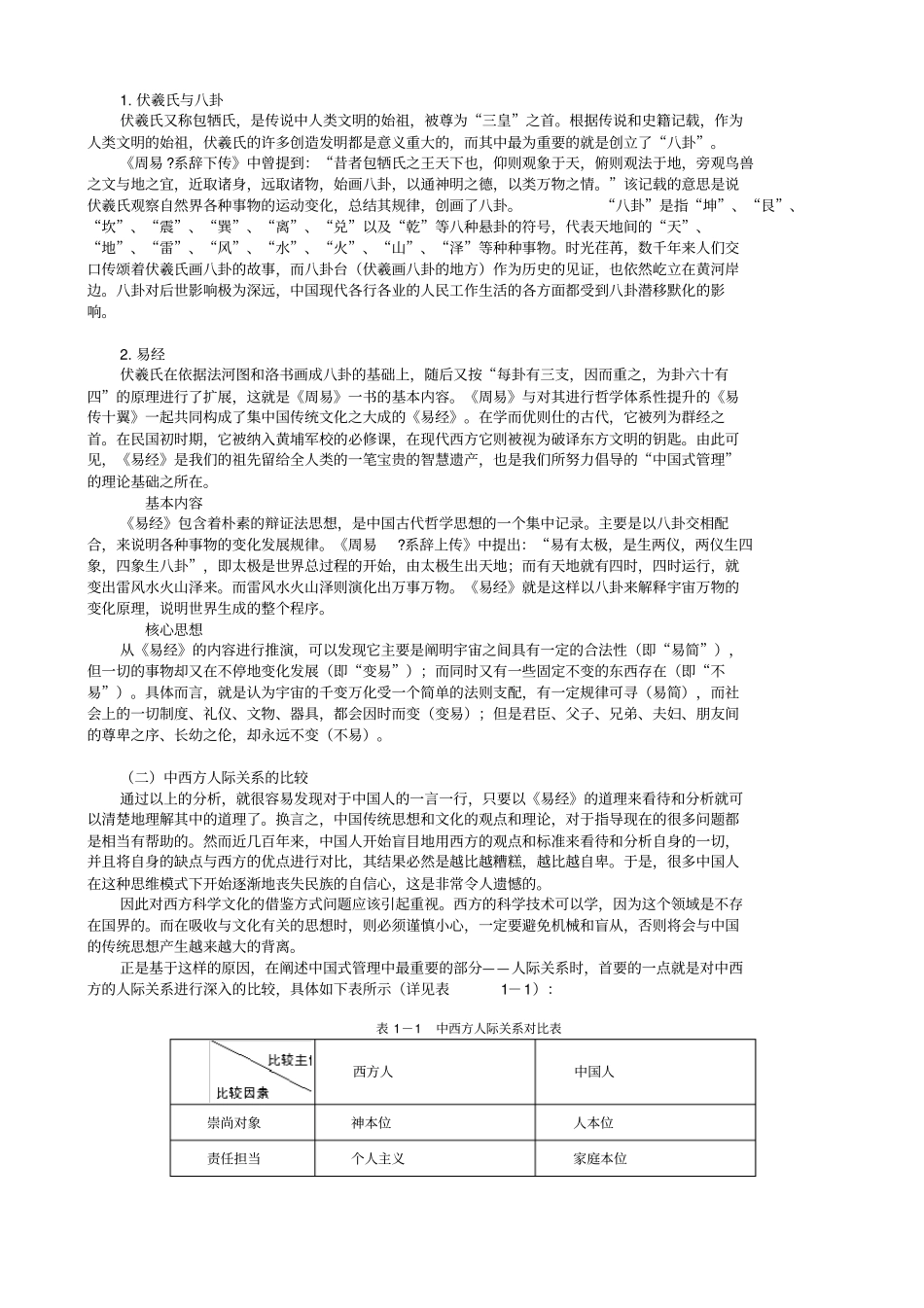 圆通人际关系---曾仕强详细版_第3页