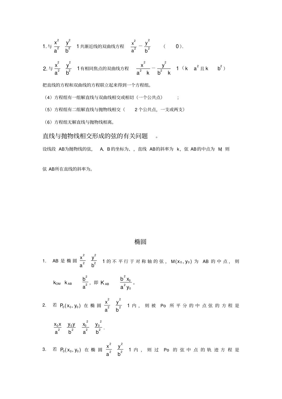 圆锥曲线中常用结论和性质_第2页