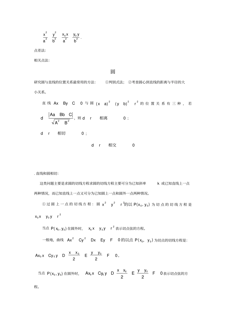 圆锥曲线中常用结论和性质_第3页