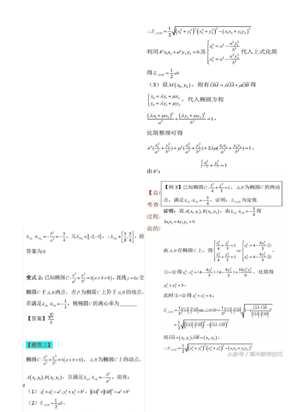 圆锥曲线中的定值k1k2_第2页