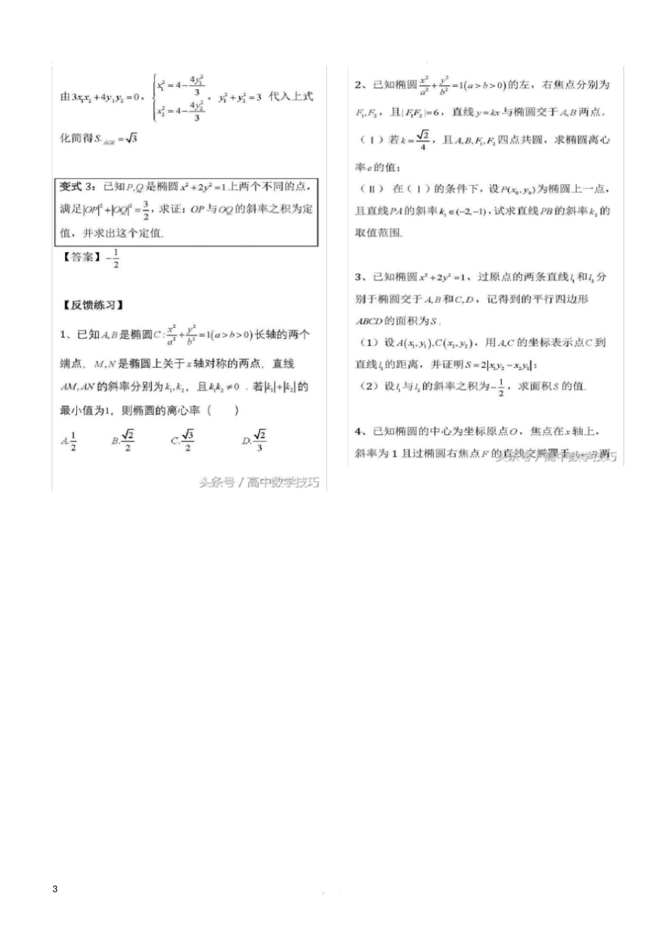 圆锥曲线中的定值k1k2_第3页