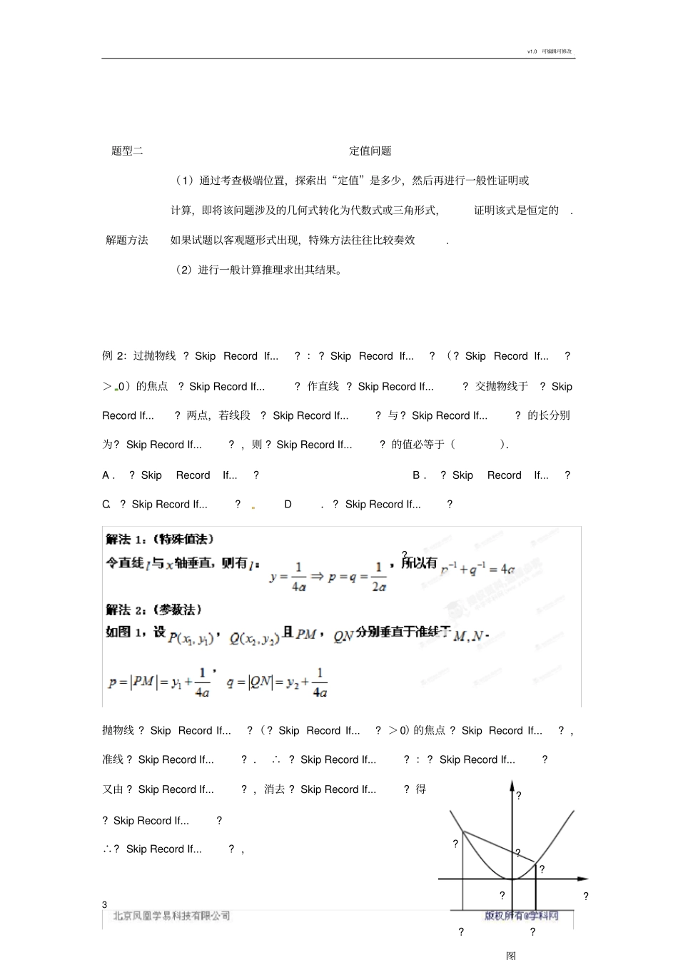 圆锥曲线中的定点和定值问题的解题方法_第3页